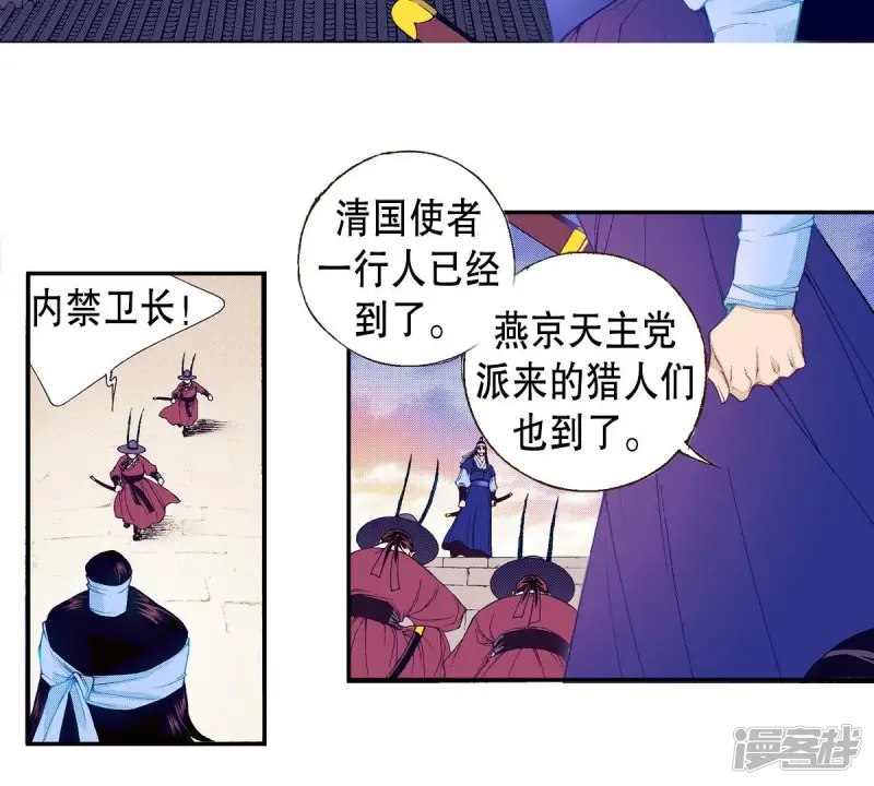 夜行书生韩剧免费在线观看漫画,第92话 王族的欲望3图