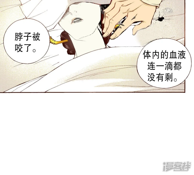 夜行书生吸血鬼喜欢的人是谁漫画,第62话 被咬5图