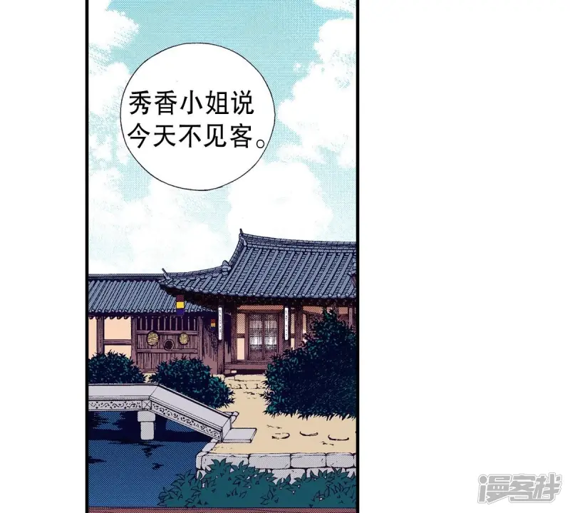 夜行书生韩剧电视剧漫画,第65话 秀香小姐不见客4图