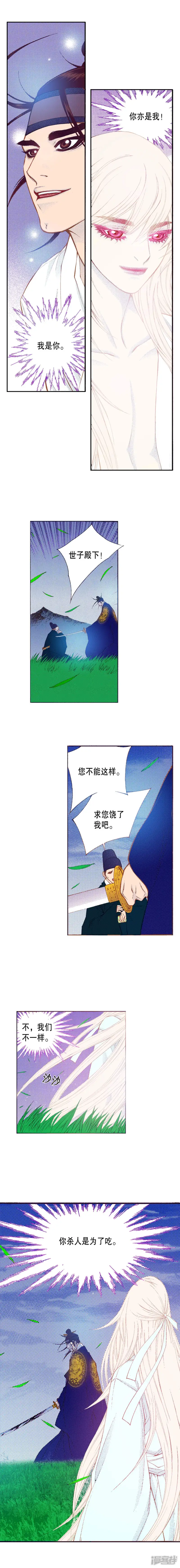 夜行书生剧情解说漫画,第183话 吃掉4图