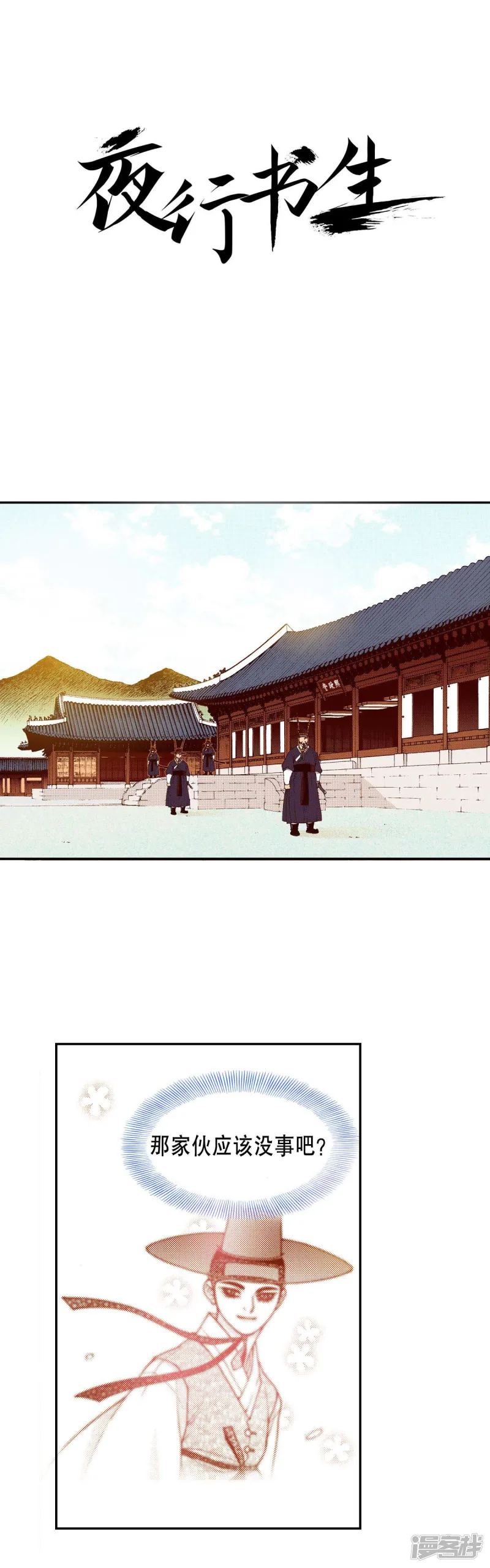 夜行书生高清免费观看全集在线观看漫画,第172话 世界要醒了1图