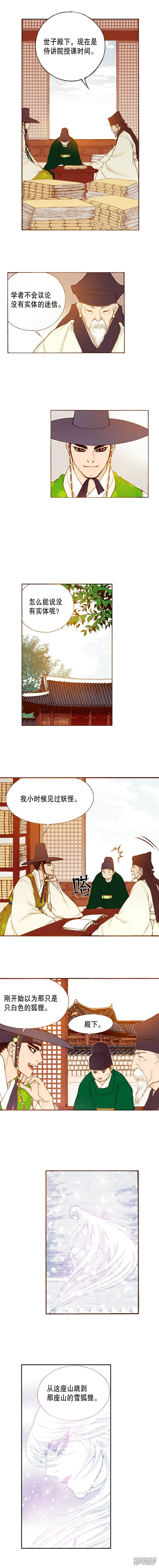 夜行书生吸血鬼是谁演的漫画,第182话 鬼4图
