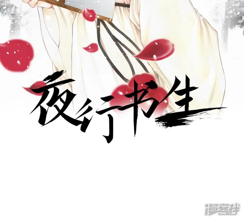夜行书生慧玲明溪为什么长得一样漫画,第45话 神的指示2图