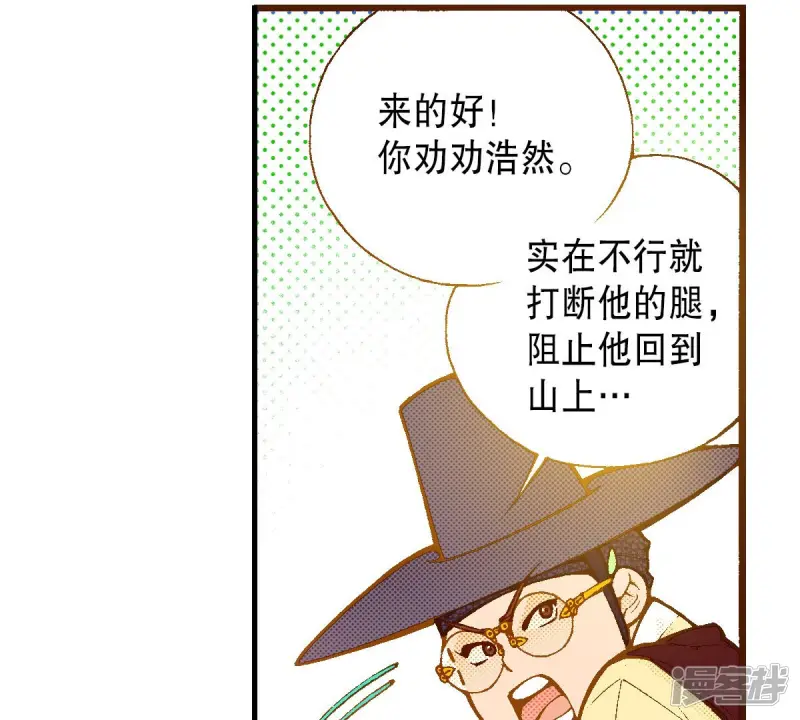 夜行书生插曲叫什么漫画,第247话 分别5图