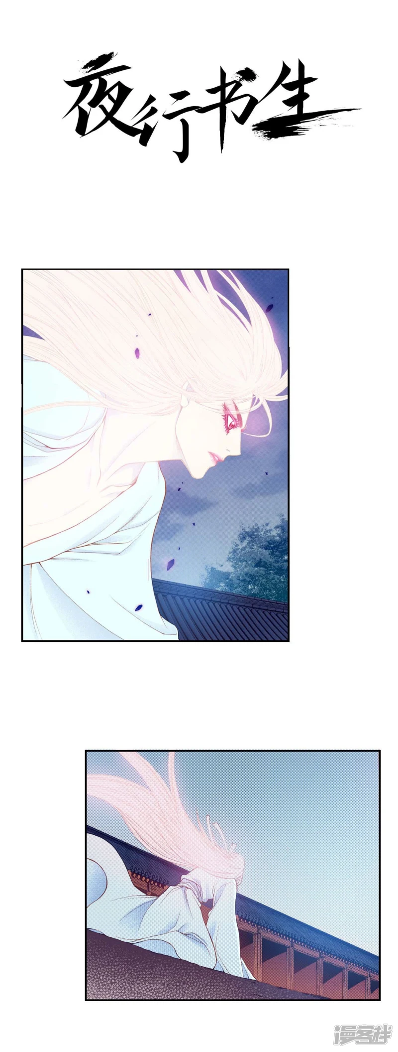 夜行书生1080p下载漫画,第178话 我想保护你1图