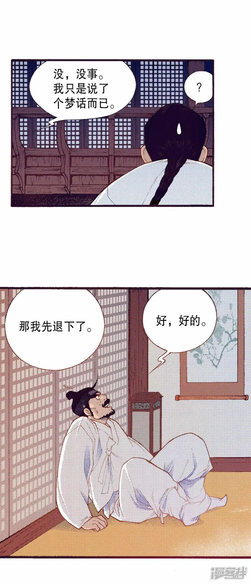 夜行书生韩剧免费观看完整版漫画,第212话 避难2图