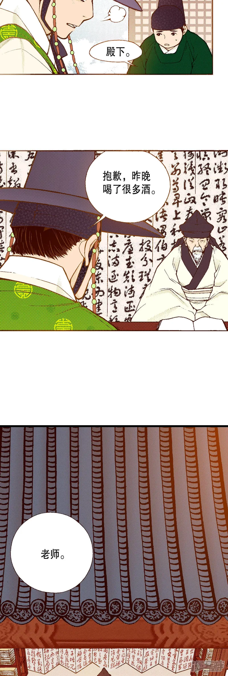 夜行书生吸血鬼是谁演的漫画,第182话 鬼2图