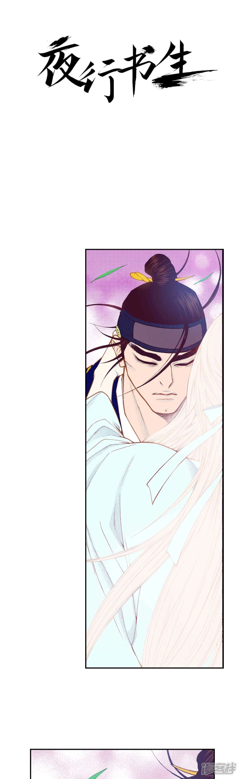 夜行书生免费观看全集韩剧漫画,第179话 杀了我1图