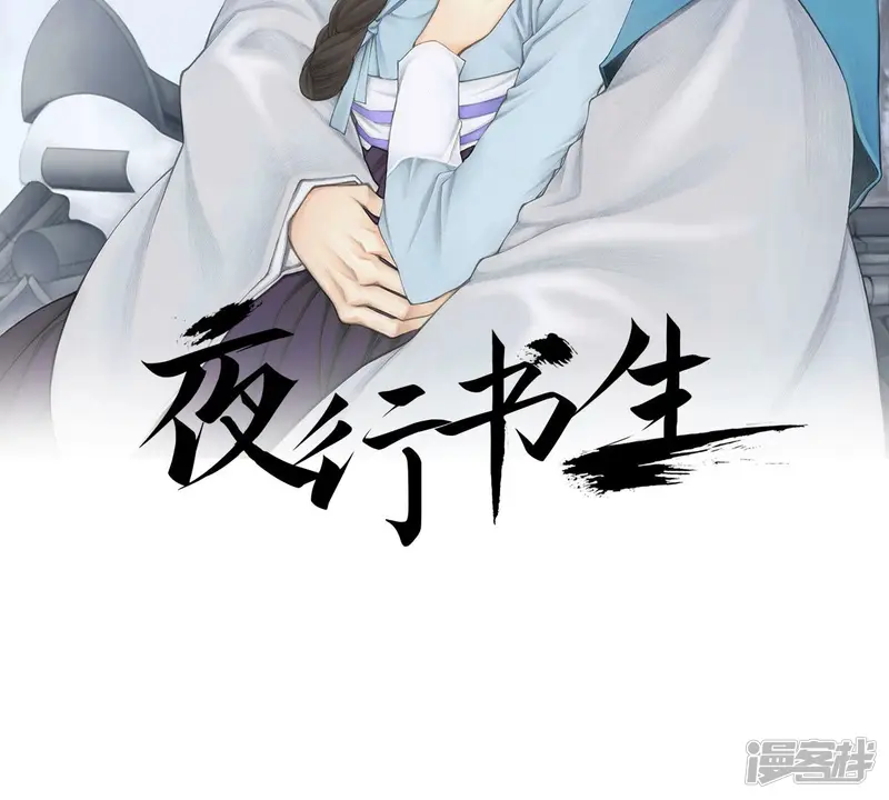 夜行书生男主是谁演的漫画,第241话 一起接受太阳的审判吧2图