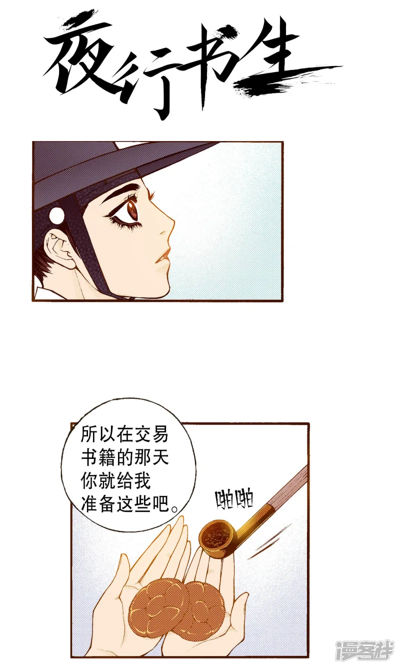夜行书生电视剧免费观看漫画,第207话 地下宫殿1图