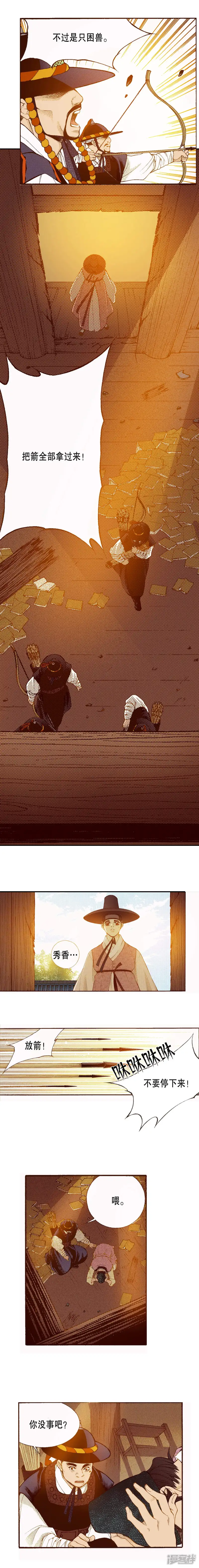 夜行书生国语版电视剧漫画,第154话 原来你也是2图