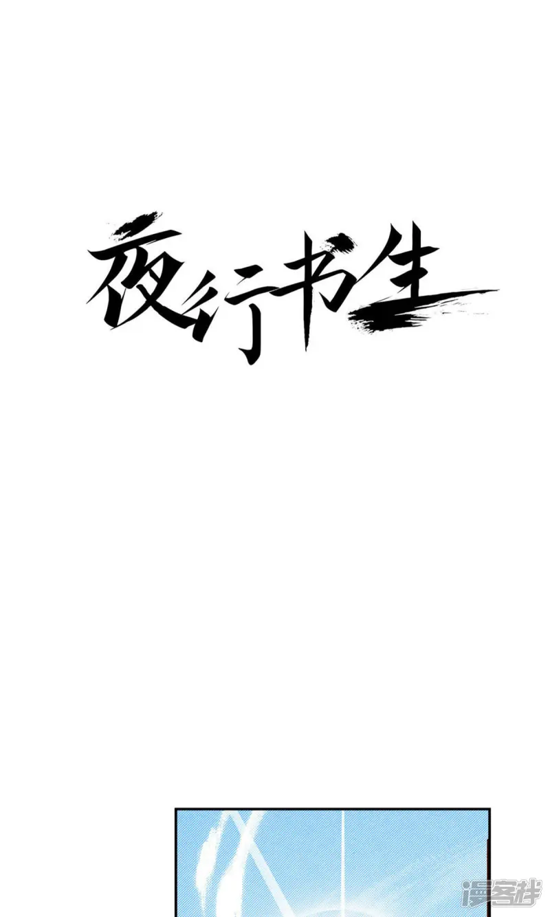 夜行书生韩剧tv网在线观看免费版漫画,第225话 决战前的准备1图