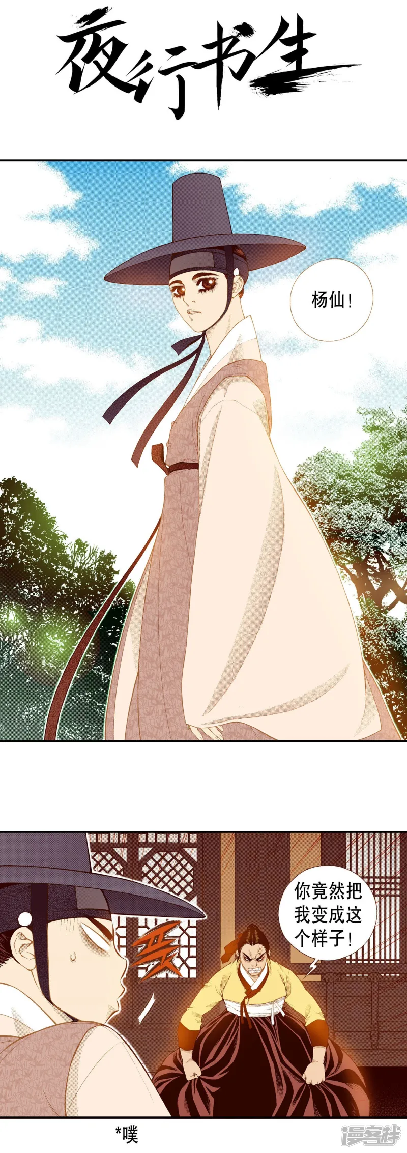 夜行书生高清免费观看全集在线观看漫画,第150话 被骗1图