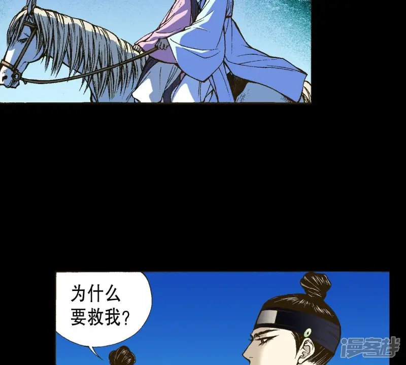 夜行书生韩剧在线观看漫画,第12话 月下相遇5图