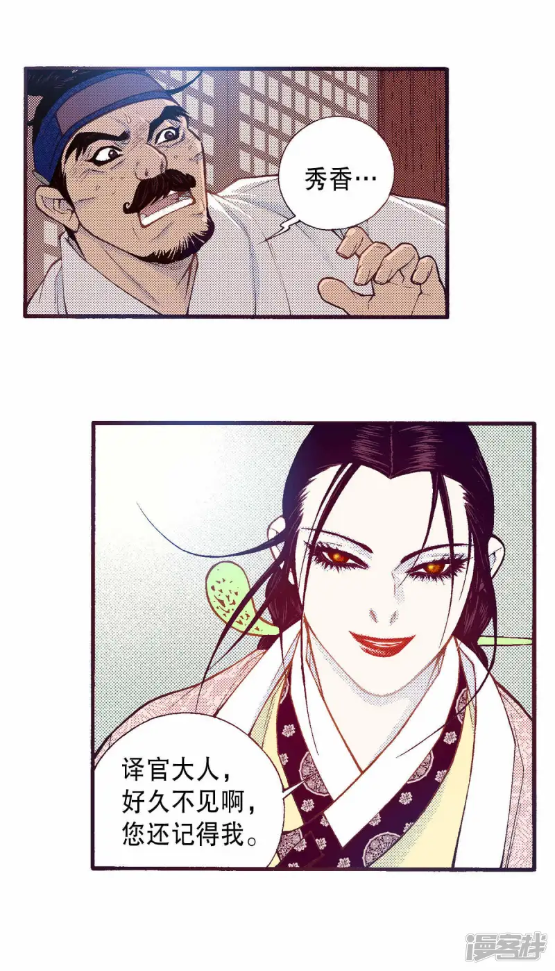 夜行书生韩剧免费观看完整版漫画,第212话 避难4图