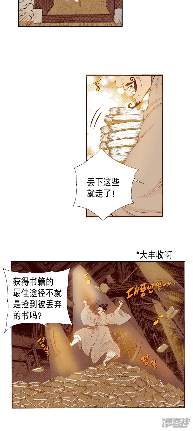 夜行书生国语版电视剧漫画,第148话 扭曲5图