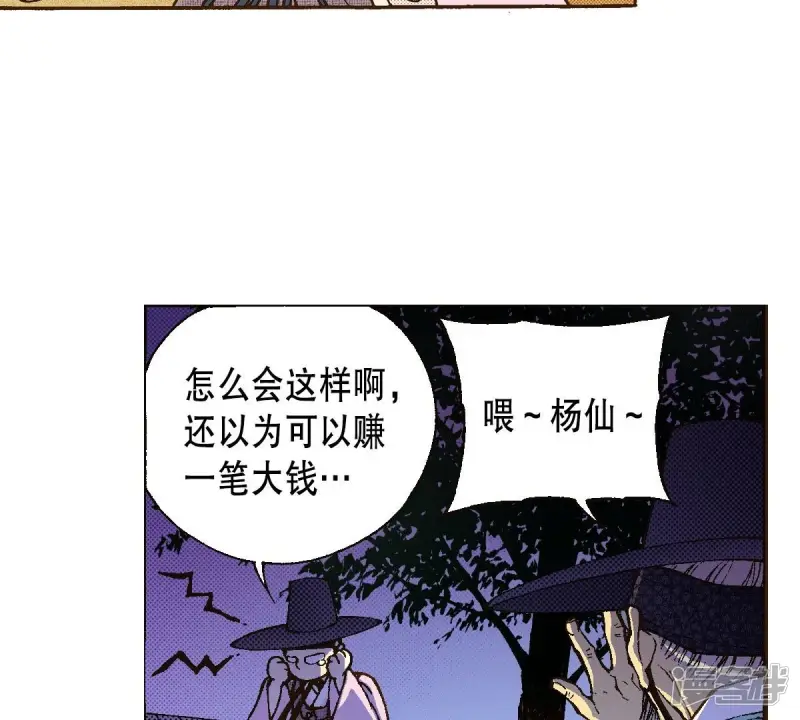夜行书生韩剧tv网在线观看免费版漫画,第31话 金圣烈的传说4图