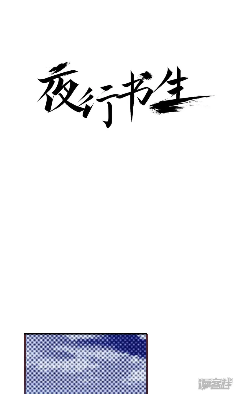 夜行书生韩剧tv网在线观看免费版漫画,第219话 武士的命运1图