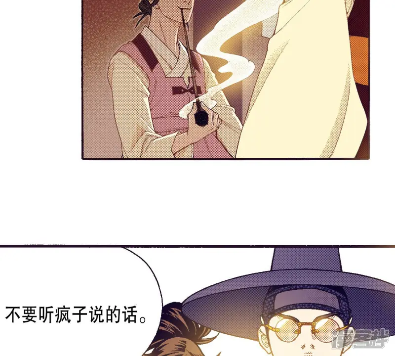 夜行书生吸血鬼喜欢的人是谁漫画,第138话 我害怕失去你5图