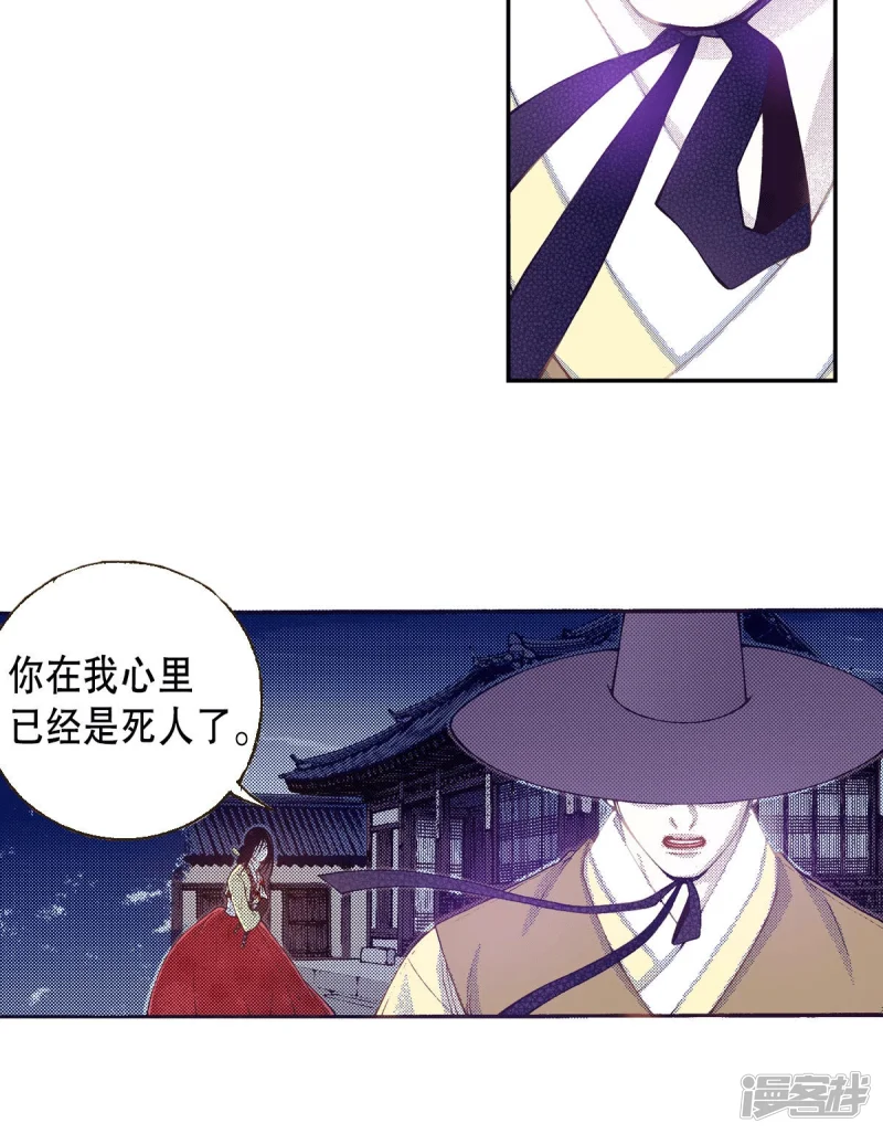 夜行书生韩剧免费观看完整版漫画,第144话 绝对不会原谅你5图