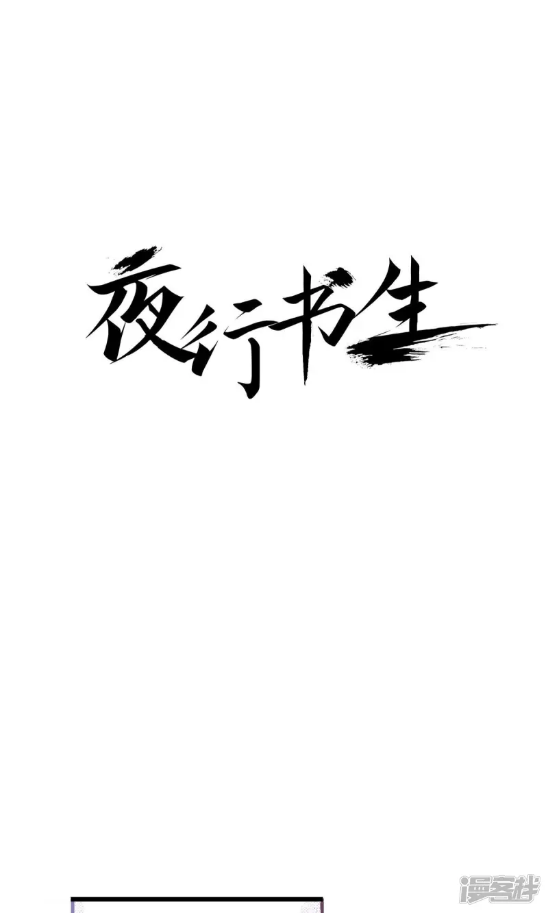 夜行书生剧情解说漫画,第222话 面对1图