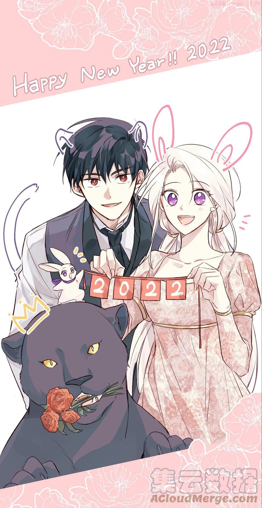 兔子与黑豹的共生关系大结局漫画,拜年福利 兔兔来给大家拜年啦1图