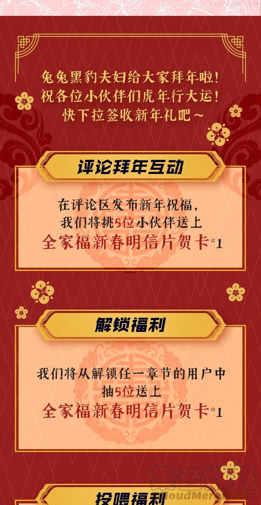 兔子与黑豹的共生关系大结局漫画,拜年福利 兔兔来给大家拜年啦2图