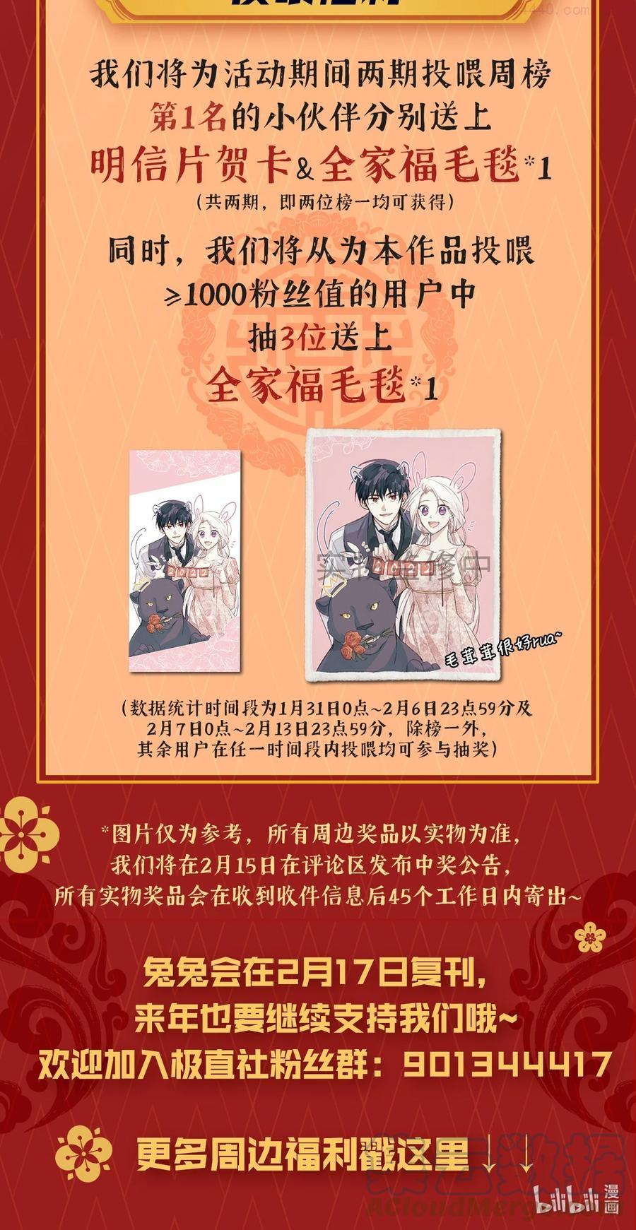兔子与黑豹的共生关系大结局漫画,拜年福利 兔兔来给大家拜年啦3图