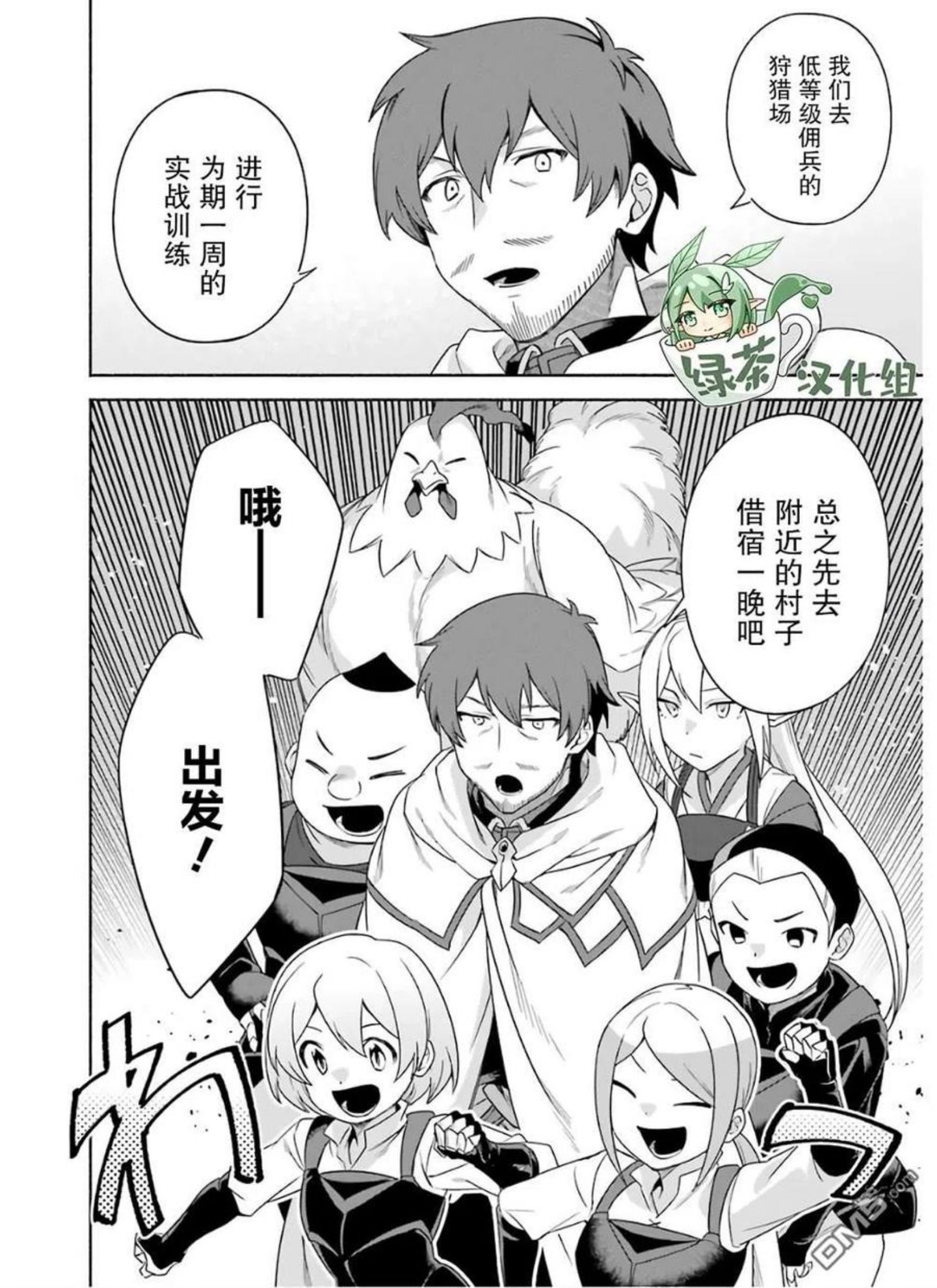 贤者大叔的异世界生活日记漫画漫画,第30话2图