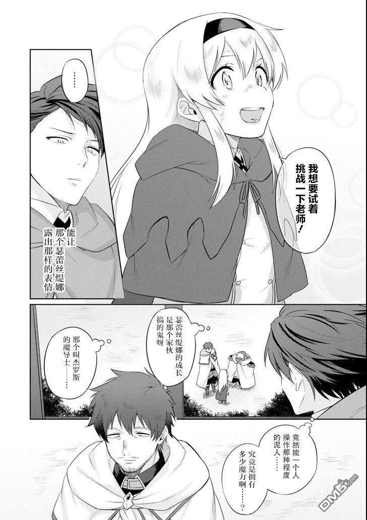 贤者大叔的异世界生活日记17话漫画,第4话 大叔的学生增加了4图