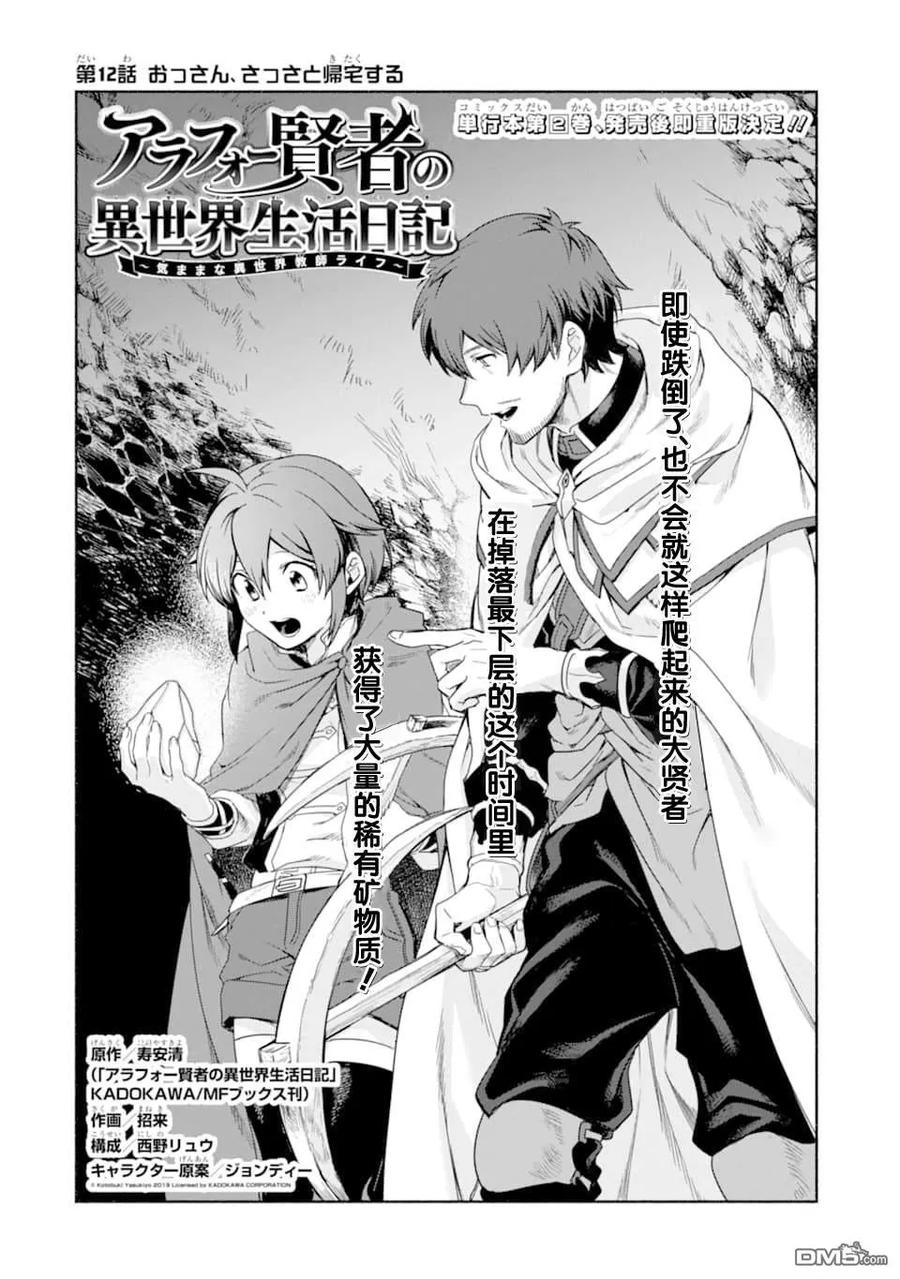 贤者大叔的异世界生活漫画,第12话2图