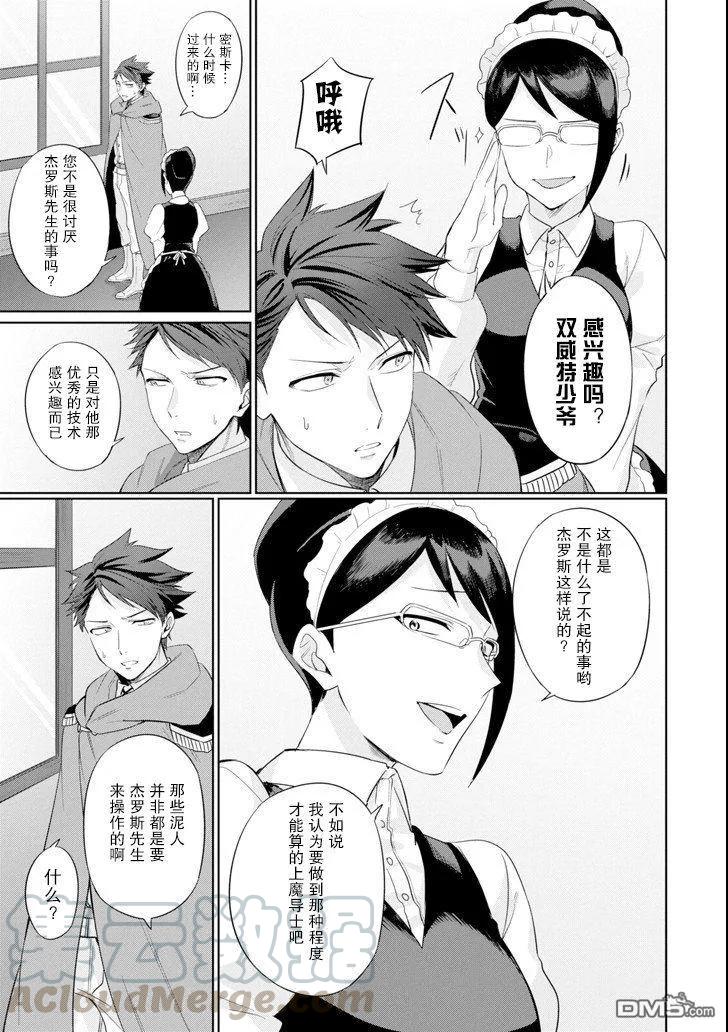 贤者大叔的异世界生活日记17话漫画,第4话 大叔的学生增加了5图