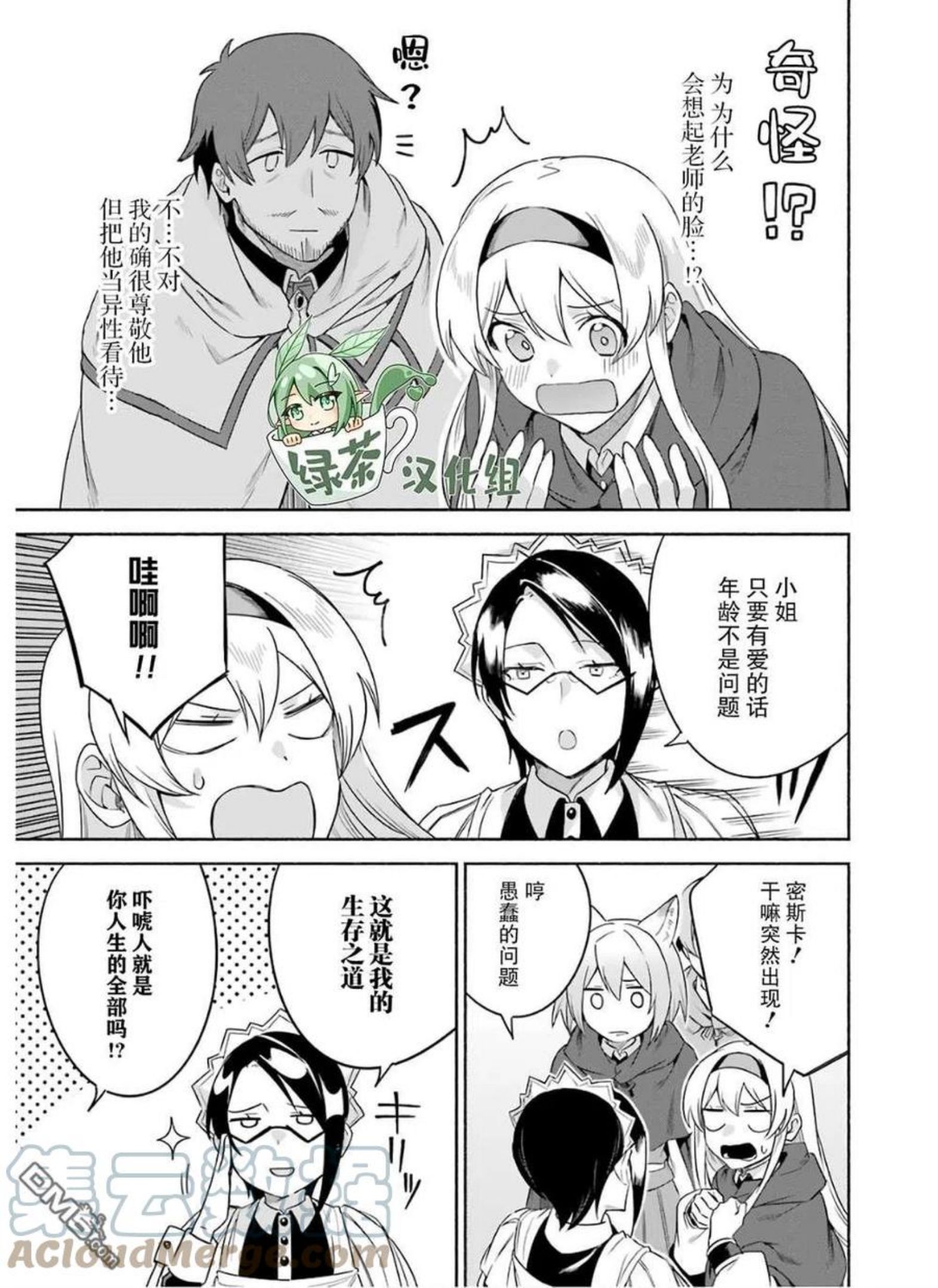 贤者大叔的异世界生活日记epub1-17漫画,第28话 怨恨的复仇者5图