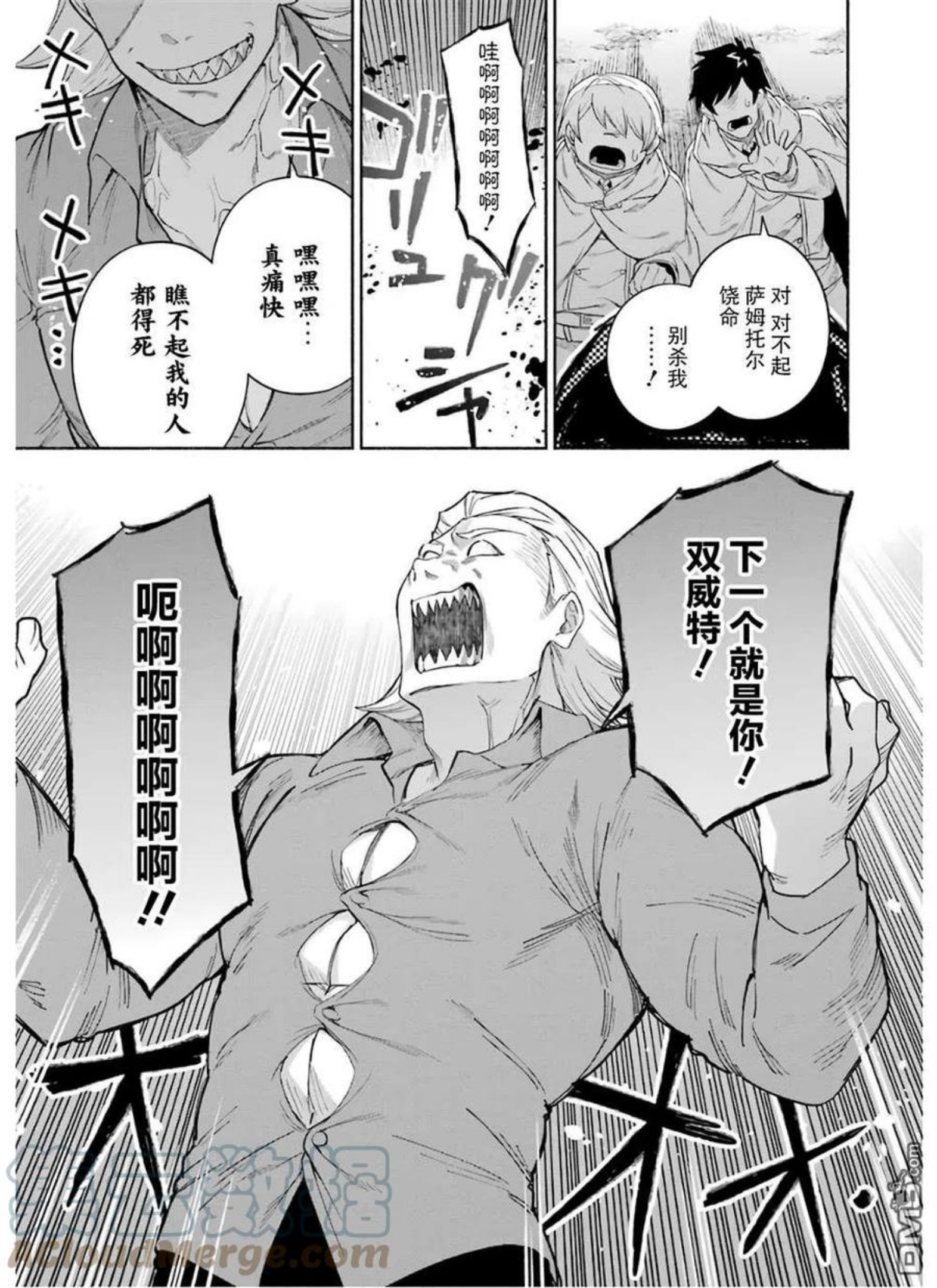 贤者大叔的异世界生活日记epub1-17漫画,第28话 怨恨的复仇者1图