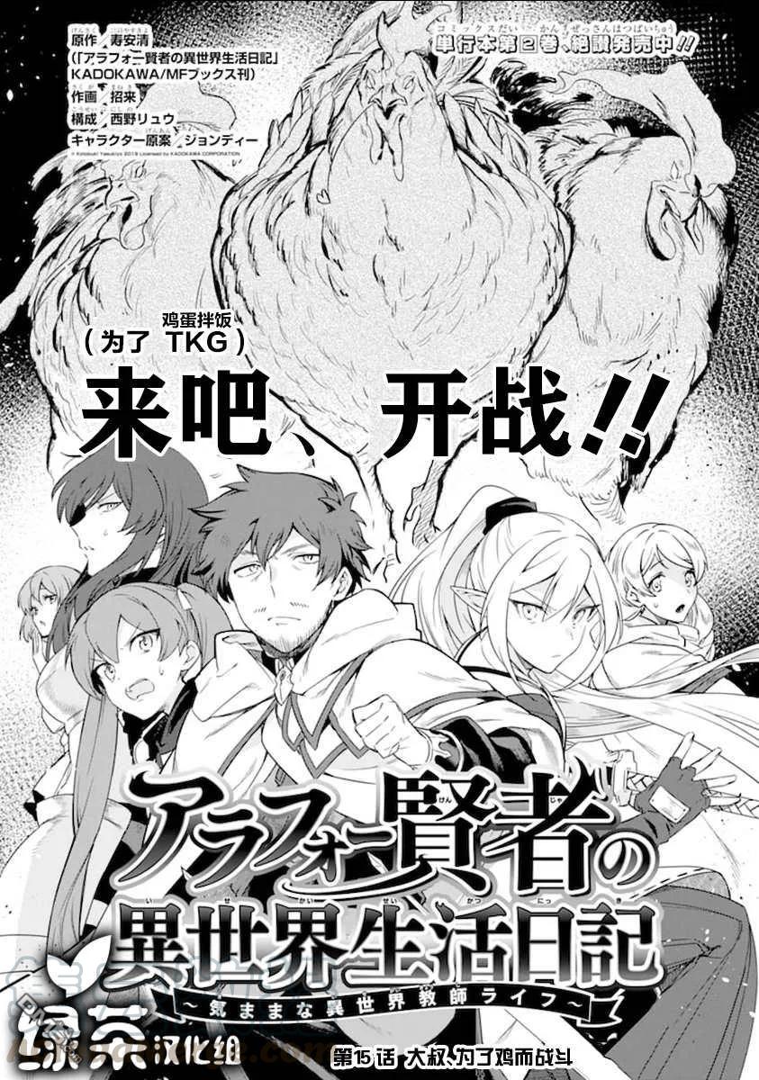 贤者大叔的异世界生活日记6漫画,第15话 大叔，为了鸡而战斗1图