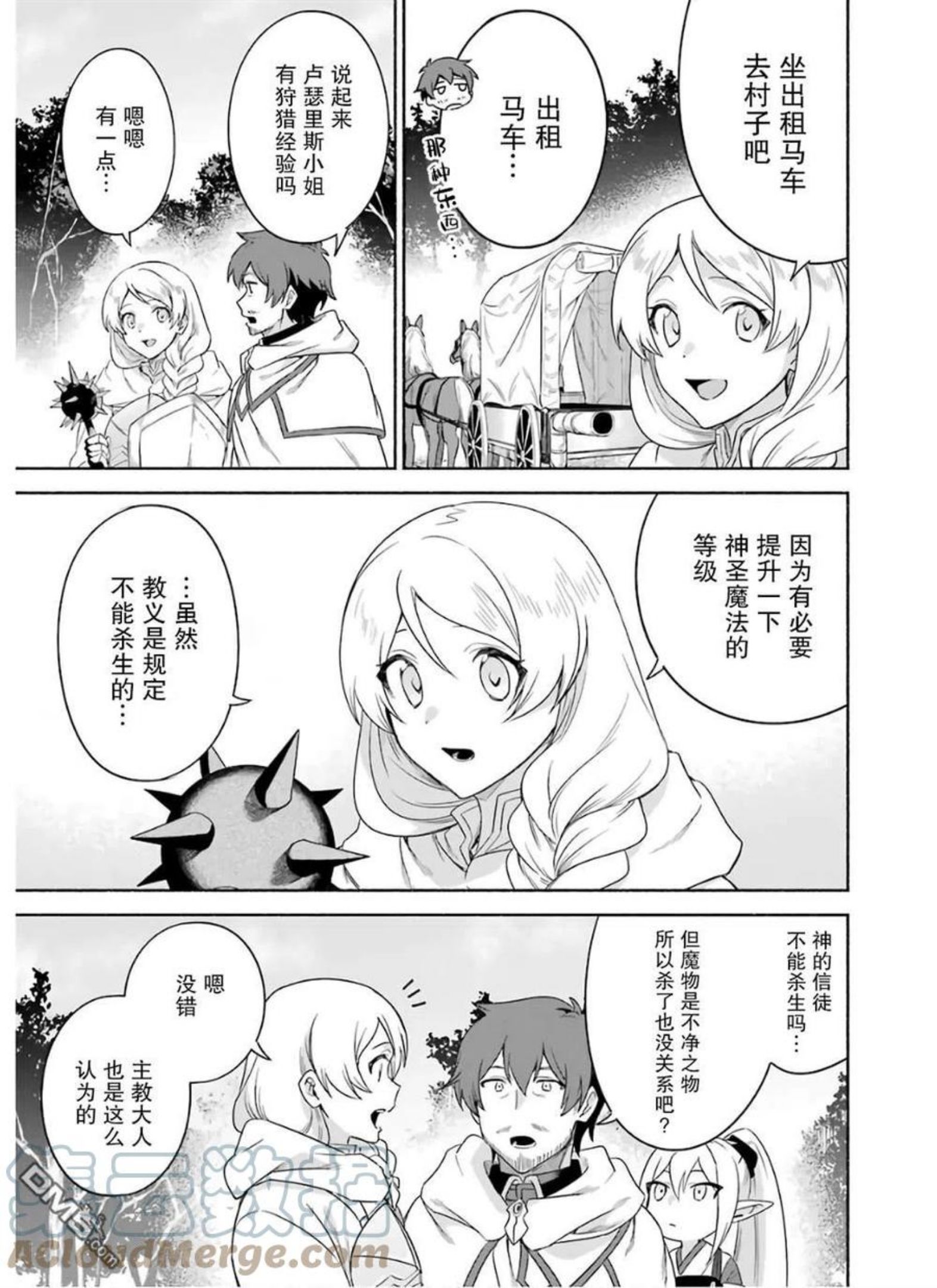贤者大叔的异世界生活日记漫画漫画,第30话3图