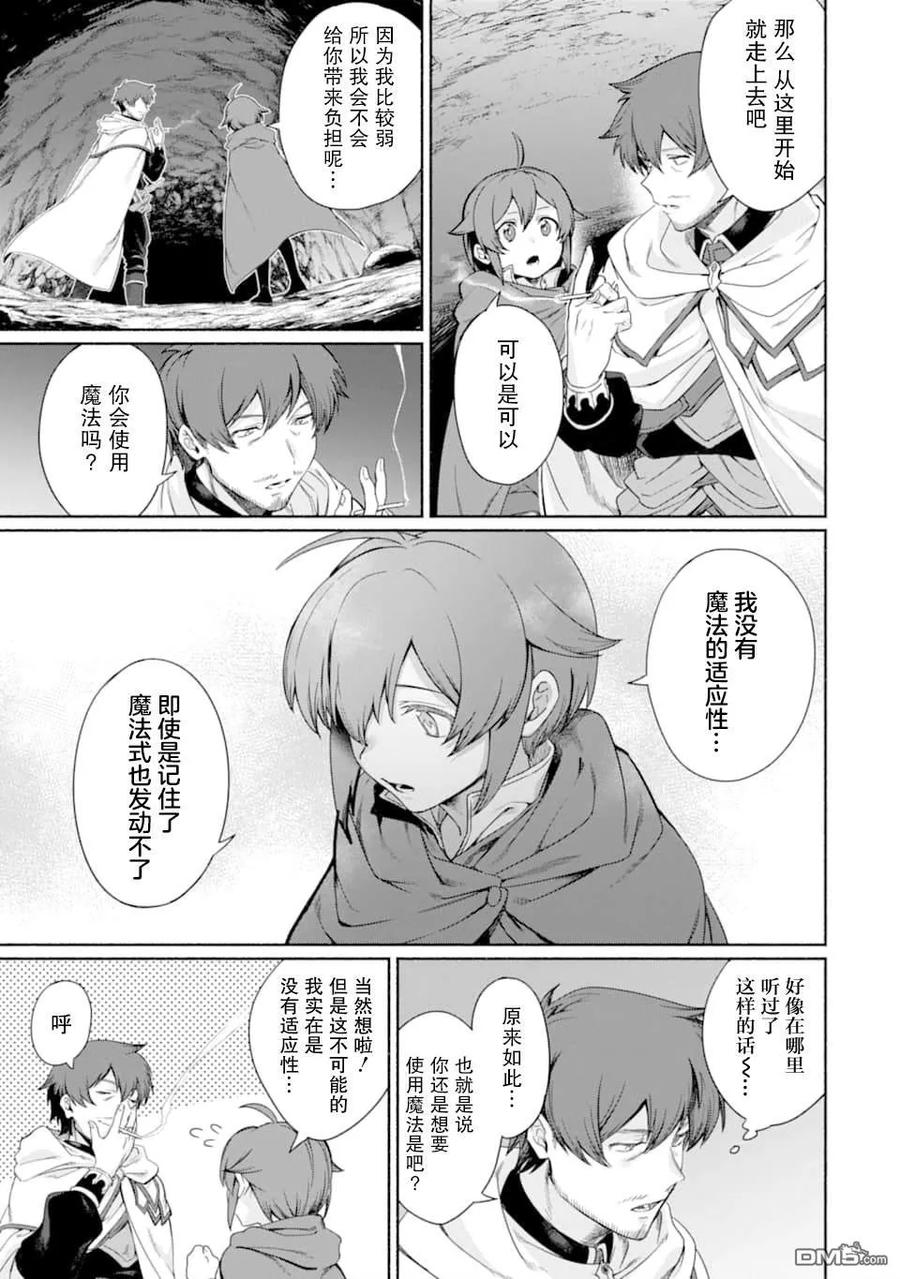 贤者大叔的异世界生活漫画,第12话3图
