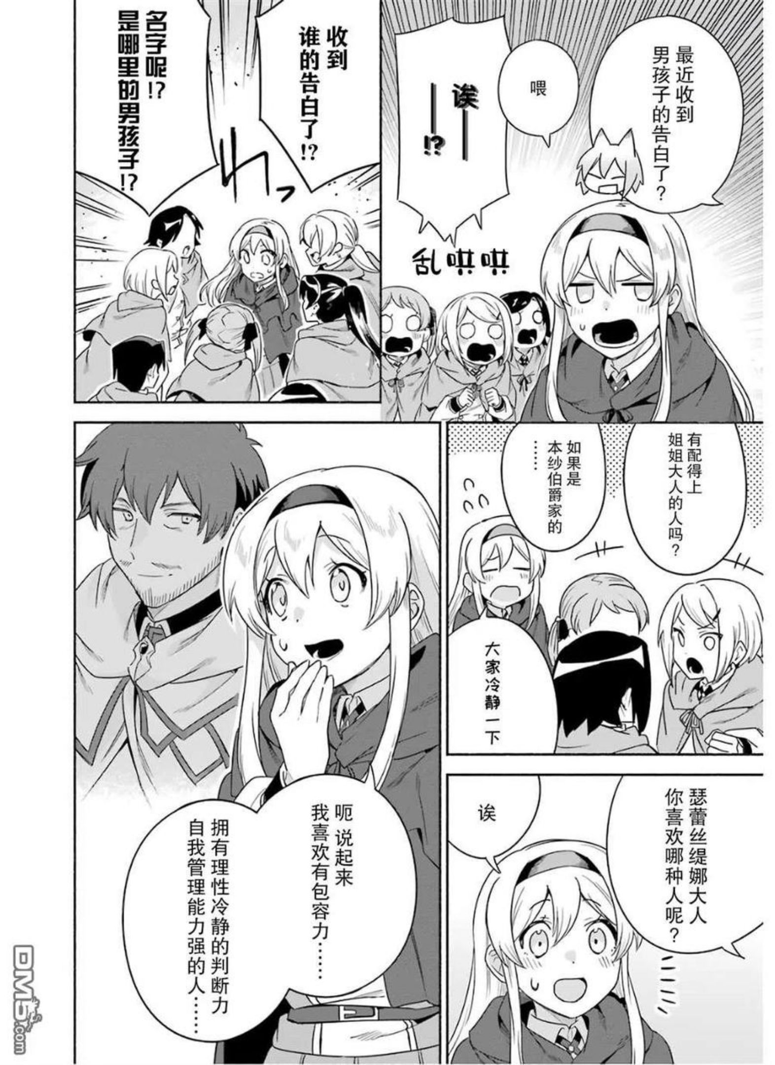 贤者大叔的异世界生活日记epub1-17漫画,第28话 怨恨的复仇者4图
