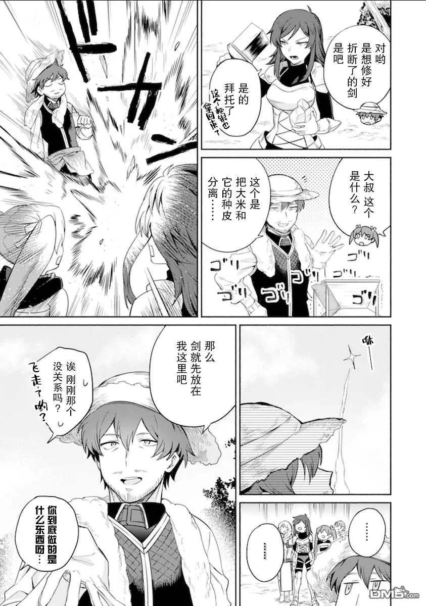 贤者大叔的异世界生活日记6漫画,第15话 大叔，为了鸡而战斗3图