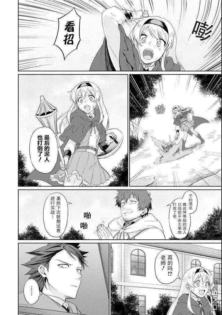 贤者大叔的异世界生活日记17话漫画,第4话 大叔的学生增加了2图