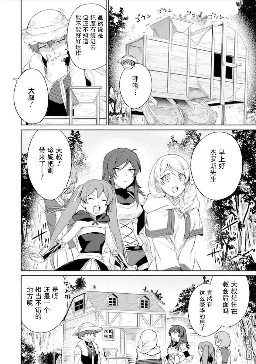 贤者大叔的异世界生活日记6漫画,第15话 大叔，为了鸡而战斗2图