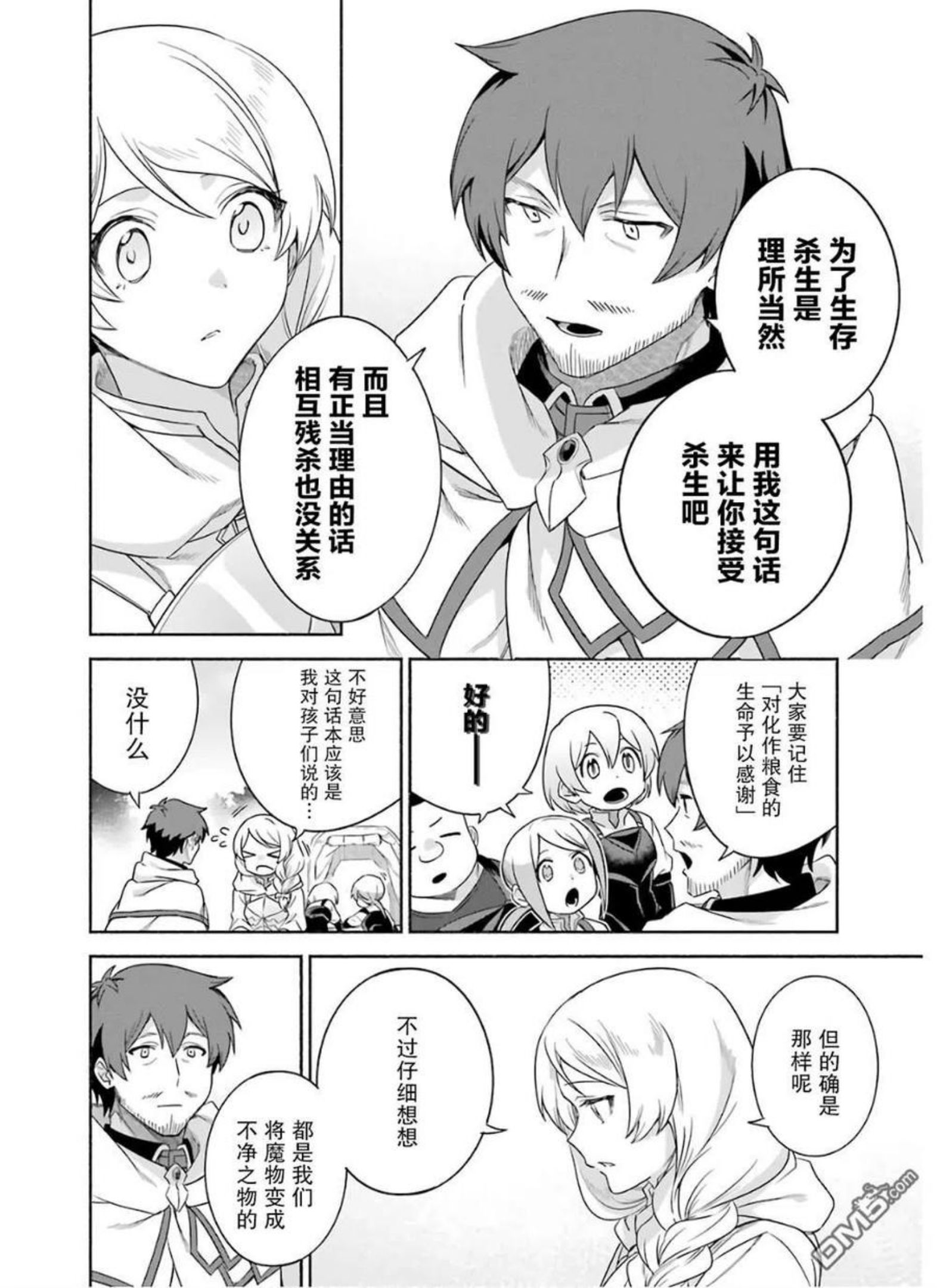 贤者大叔的异世界生活日记漫画漫画,第30话4图