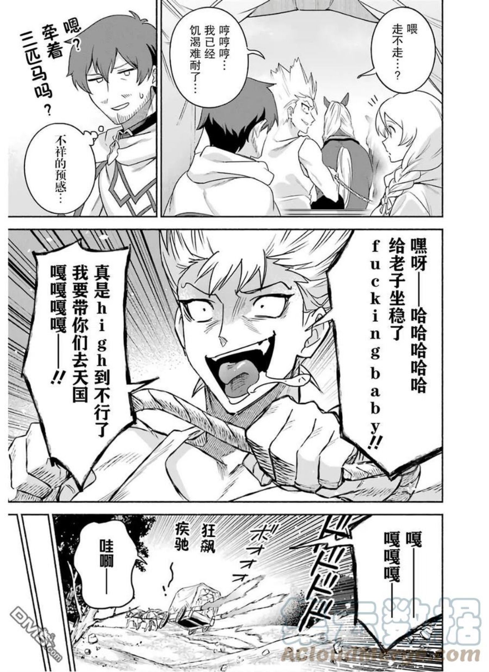 贤者大叔的异世界生活日记漫画漫画,第30话5图