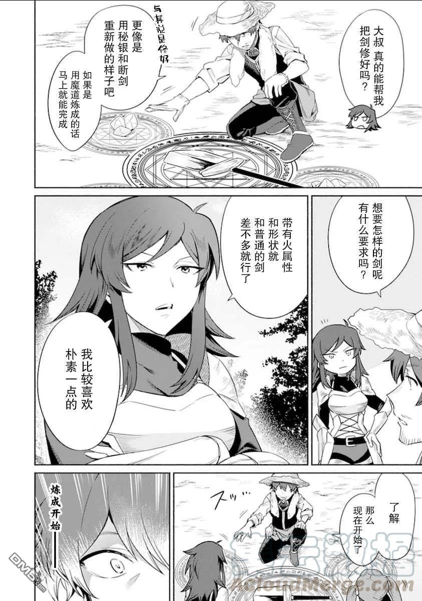 贤者大叔的异世界生活日记6漫画,第15话 大叔，为了鸡而战斗4图