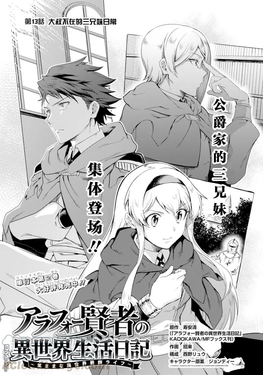 贤者大叔的异世界生活漫画,第13话 大叔不在的三兄妹日常1图