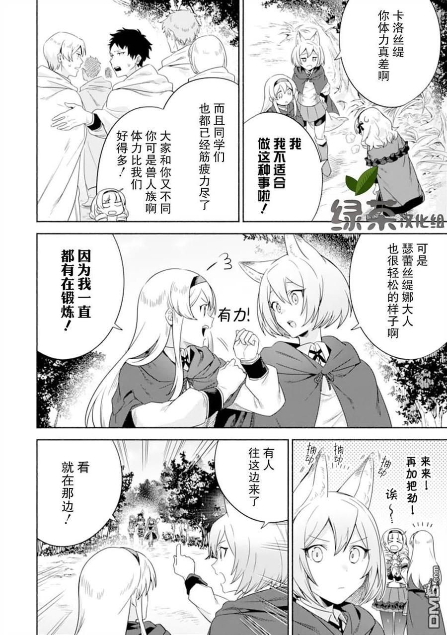贤者的异世界生活漫画,第21话 大叔、抵达拉马夫森林4图