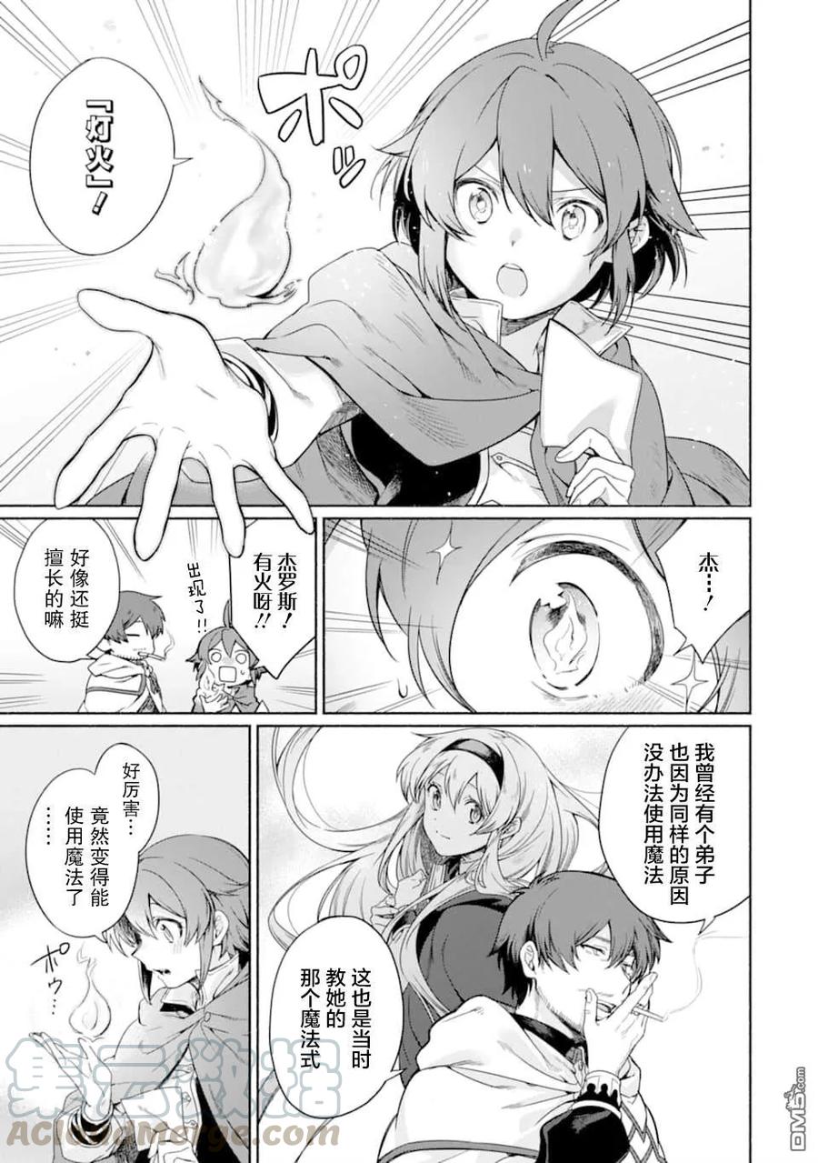 贤者大叔的异世界生活漫画,第12话5图