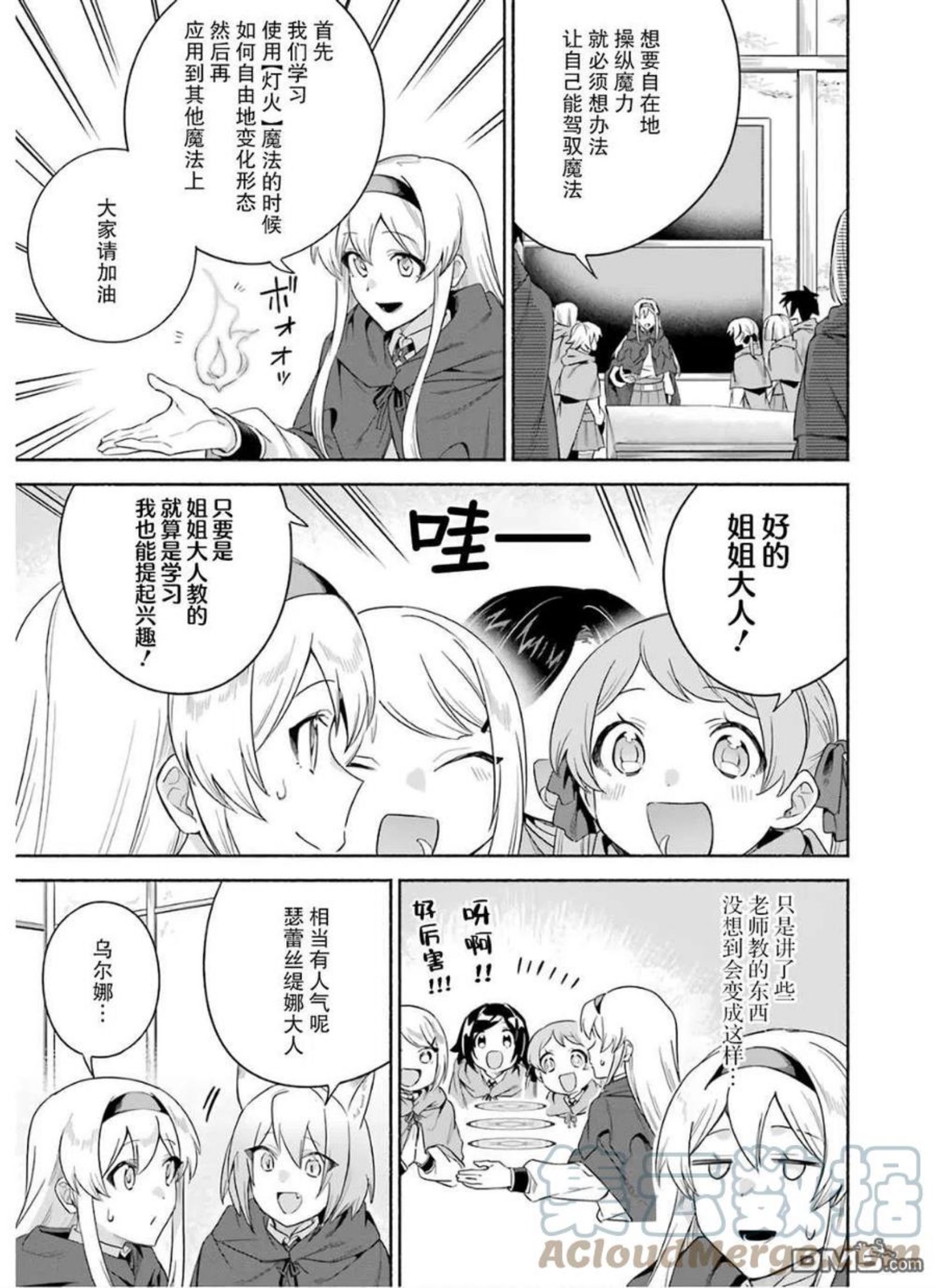贤者大叔的异世界生活日记epub1-17漫画,第28话 怨恨的复仇者3图