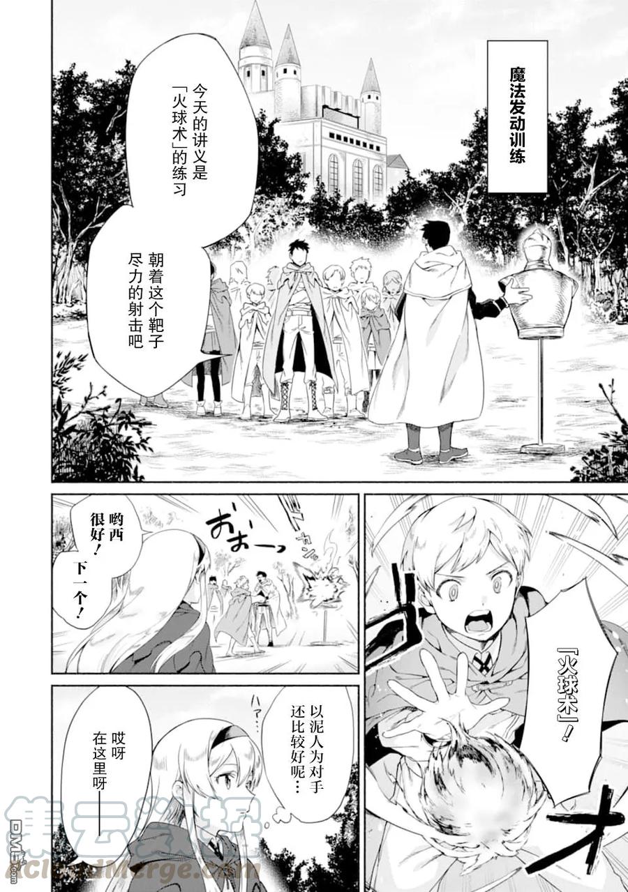 贤者大叔的异世界生活漫画,第13话 大叔不在的三兄妹日常4图