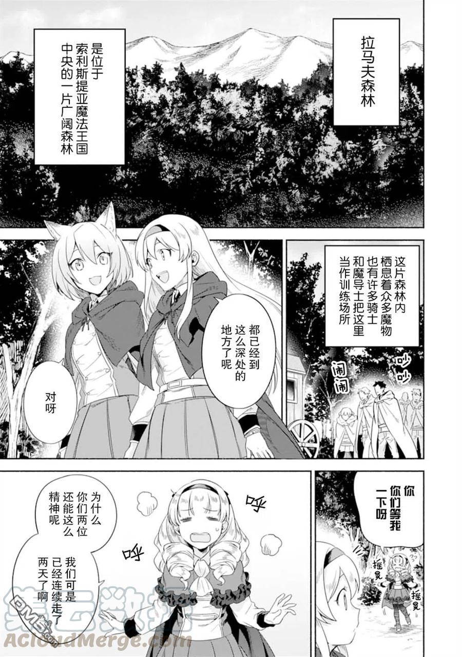 贤者的异世界生活漫画,第21话 大叔、抵达拉马夫森林3图